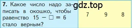 Условие номер 7 (страница 96) гдз по математике 1 класс Моро, Волкова, учебник 2 часть