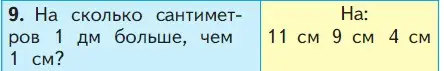 Условие номер 9 (страница 96) гдз по математике 1 класс Моро, Волкова, учебник 2 часть