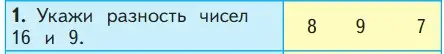 Условие номер 1 (страница 97) гдз по математике 1 класс Моро, Волкова, учебник 2 часть