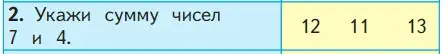 Условие номер 2 (страница 97) гдз по математике 1 класс Моро, Волкова, учебник 2 часть