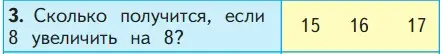 Условие номер 3 (страница 97) гдз по математике 1 класс Моро, Волкова, учебник 2 часть