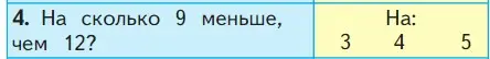 Условие номер 4 (страница 97) гдз по математике 1 класс Моро, Волкова, учебник 2 часть