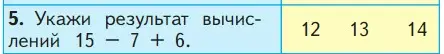 Условие номер 5 (страница 97) гдз по математике 1 класс Моро, Волкова, учебник 2 часть