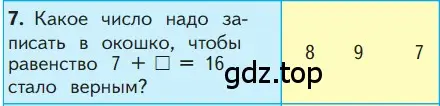 Условие номер 7 (страница 97) гдз по математике 1 класс Моро, Волкова, учебник 2 часть