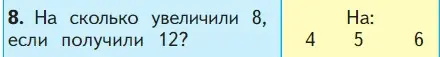 Условие номер 8 (страница 97) гдз по математике 1 класс Моро, Волкова, учебник 2 часть