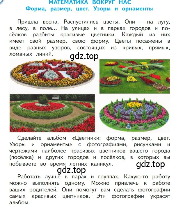 Условие номер 1 (страница 98) гдз по математике 1 класс Моро, Волкова, учебник 2 часть