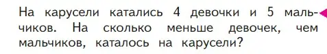 Условие  Проверим себя (страница 11) гдз по математике 1 класс Моро, Волкова, учебник 2 часть