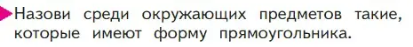 Условие  Проверим себя (страница 20) гдз по математике 1 класс Моро, Волкова, учебник 2 часть