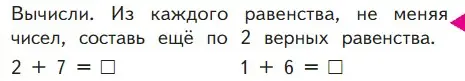 Условие  Проверим себя (страница 27) гдз по математике 1 класс Моро, Волкова, учебник 2 часть