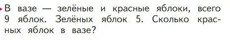 Условие  Проверим себя (страница 28) гдз по математике 1 класс Моро, Волкова, учебник 2 часть