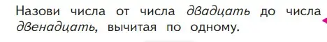 Условие  Проверим себя (страница 47) гдз по математике 1 класс Моро, Волкова, учебник 2 часть