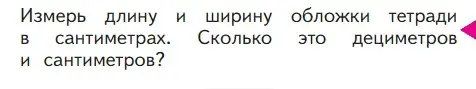 Условие  Проверим себя (страница 51) гдз по математике 1 класс Моро, Волкова, учебник 2 часть