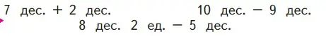 Условие  Проверим себя (страница 54) гдз по математике 1 класс Моро, Волкова, учебник 2 часть