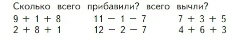 Условие  Проверим себя (страница 61) гдз по математике 1 класс Моро, Волкова, учебник 2 часть