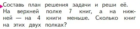 Условие  Проверим себя (страница 62) гдз по математике 1 класс Моро, Волкова, учебник 2 часть