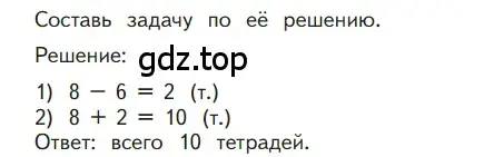 Условие  Проверим себя (страница 63) гдз по математике 1 класс Моро, Волкова, учебник 2 часть