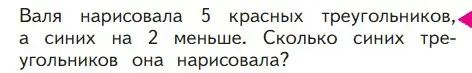 Условие  Проверим себя (страница 7) гдз по математике 1 класс Моро, Волкова, учебник 2 часть