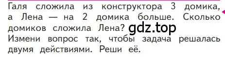 Условие  Проверим себя (страница 73) гдз по математике 1 класс Моро, Волкова, учебник 2 часть