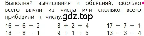 Условие  Проверим себя (страница 81) гдз по математике 1 класс Моро, Волкова, учебник 2 часть