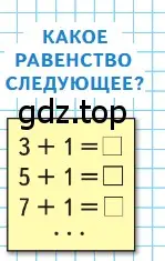 Условие  Задания на полях (страница 31) гдз по математике 1 класс Моро, Волкова, учебник 2 часть