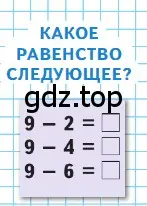 Условие  Задания на полях (страница 38) гдз по математике 1 класс Моро, Волкова, учебник 2 часть