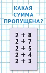 Условие  Задания на полях (страница 40) гдз по математике 1 класс Моро, Волкова, учебник 2 часть