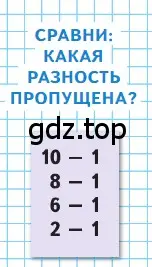 Условие  Задания на полях (страница 47) гдз по математике 1 класс Моро, Волкова, учебник 2 часть