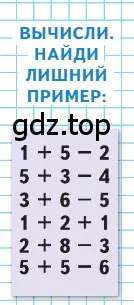 Условие  Задания на полях (страница 61) гдз по математике 1 класс Моро, Волкова, учебник 2 часть