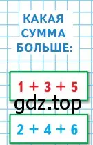 Условие  Задания на полях (страница 86) гдз по математике 1 класс Моро, Волкова, учебник 2 часть