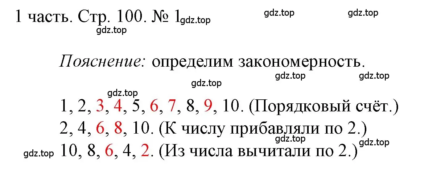 Решение номер 1 (страница 100) гдз по математике 1 класс Моро, Волкова, учебник 1 часть