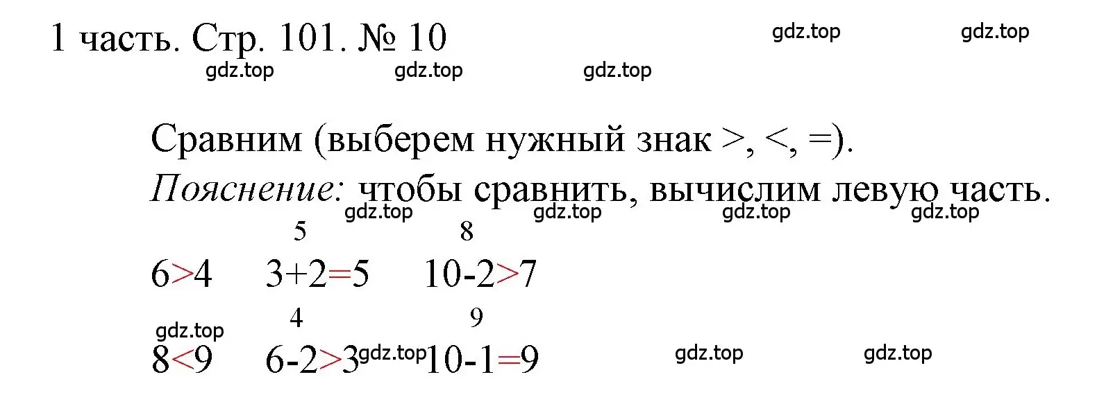 Решение номер 10 (страница 101) гдз по математике 1 класс Моро, Волкова, учебник 1 часть