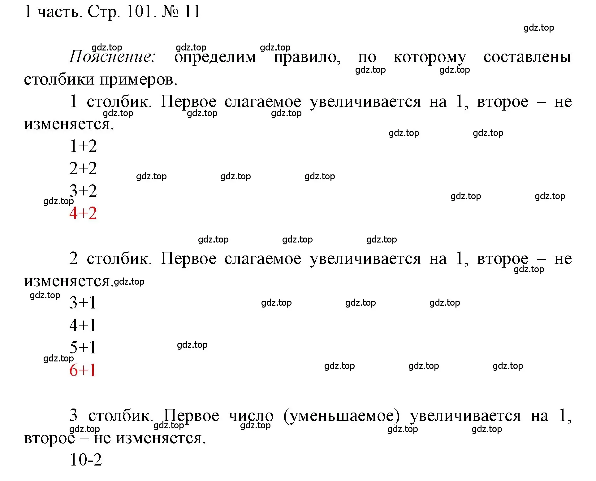 Решение номер 11 (страница 101) гдз по математике 1 класс Моро, Волкова, учебник 1 часть