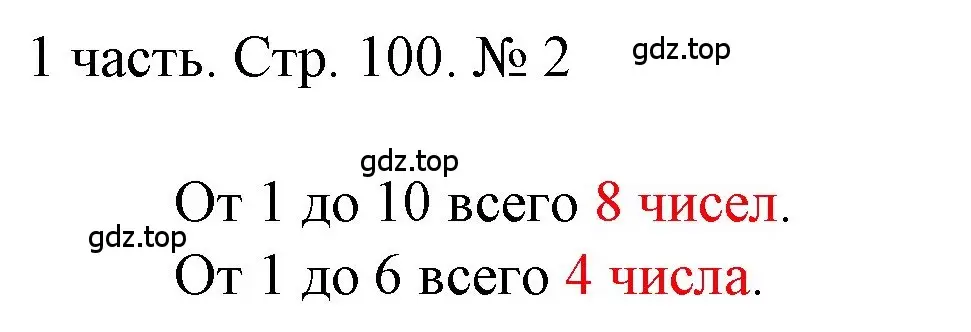 Решение номер 2 (страница 100) гдз по математике 1 класс Моро, Волкова, учебник 1 часть