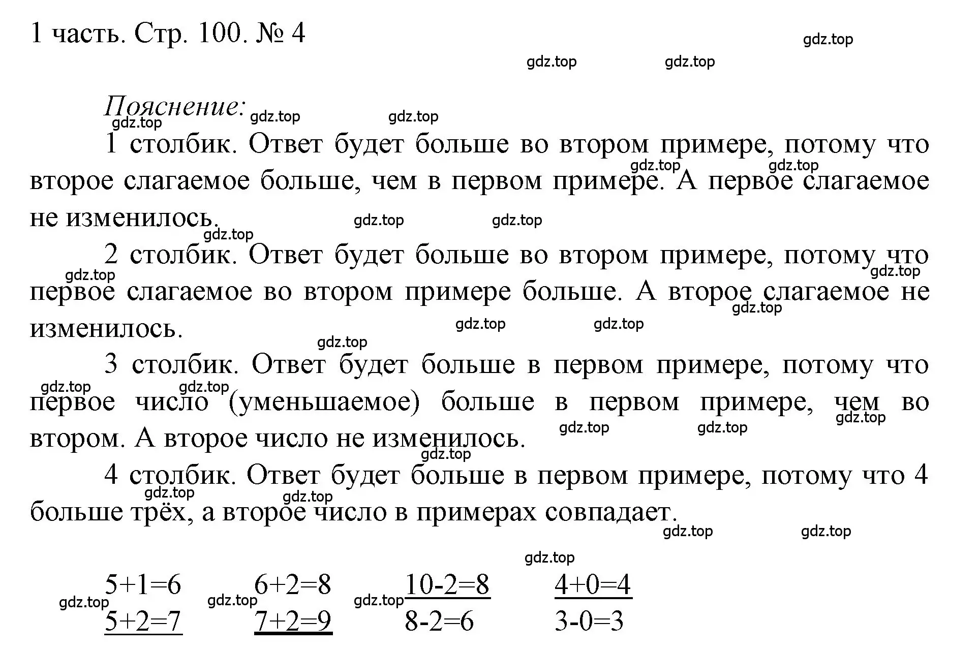 Решение номер 4 (страница 100) гдз по математике 1 класс Моро, Волкова, учебник 1 часть