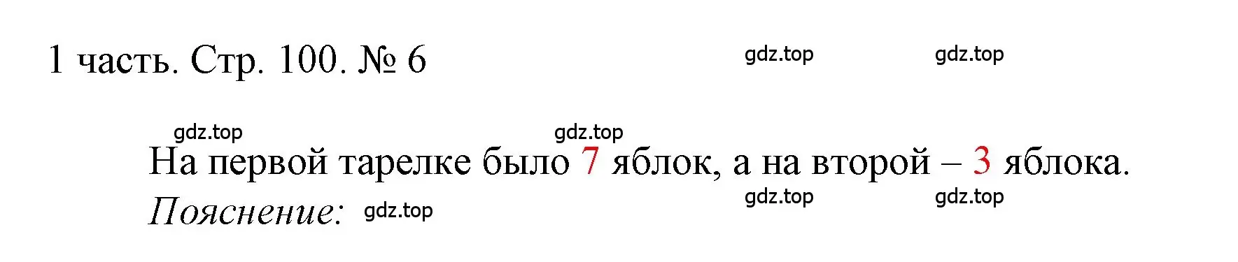 Решение номер 6 (страница 100) гдз по математике 1 класс Моро, Волкова, учебник 1 часть