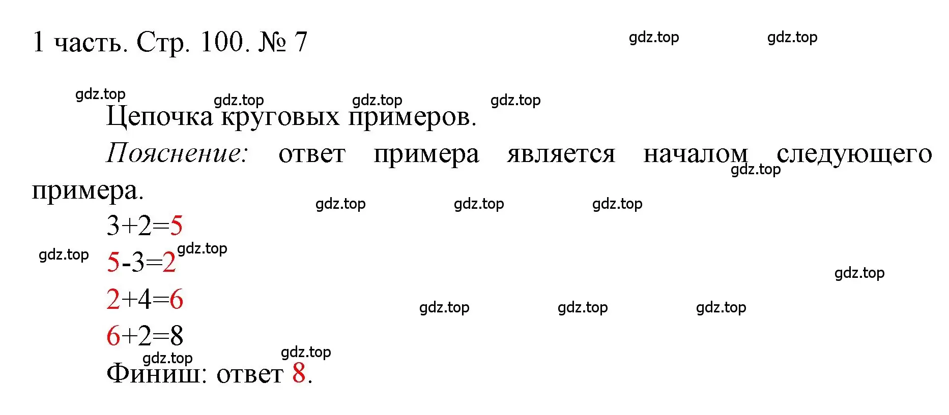 Решение номер 7 (страница 100) гдз по математике 1 класс Моро, Волкова, учебник 1 часть