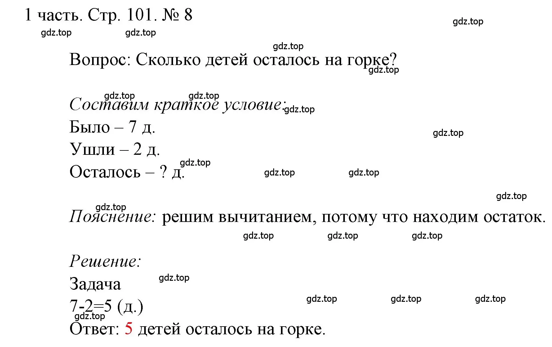 Решение номер 8 (страница 101) гдз по математике 1 класс Моро, Волкова, учебник 1 часть