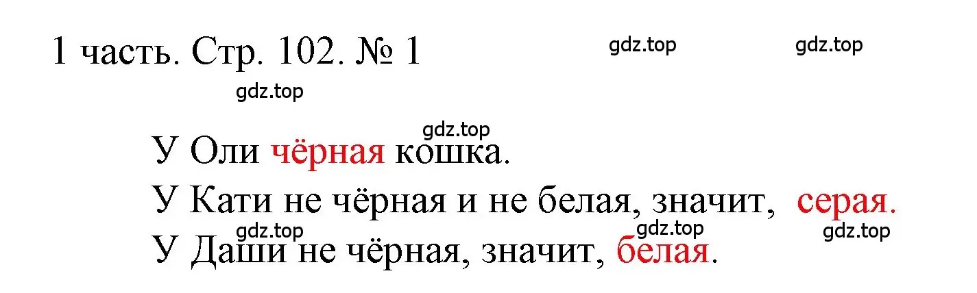 Решение номер 1 (страница 102) гдз по математике 1 класс Моро, Волкова, учебник 1 часть