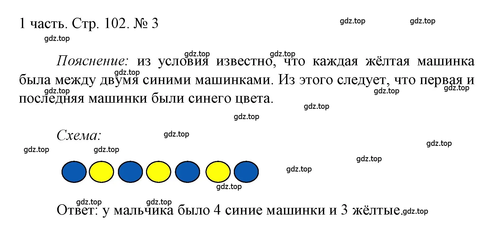 Решение номер 3 (страница 102) гдз по математике 1 класс Моро, Волкова, учебник 1 часть