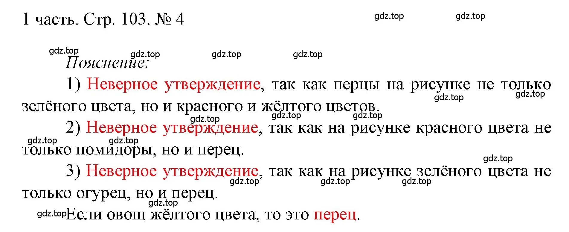 Решение номер 4 (страница 103) гдз по математике 1 класс Моро, Волкова, учебник 1 часть