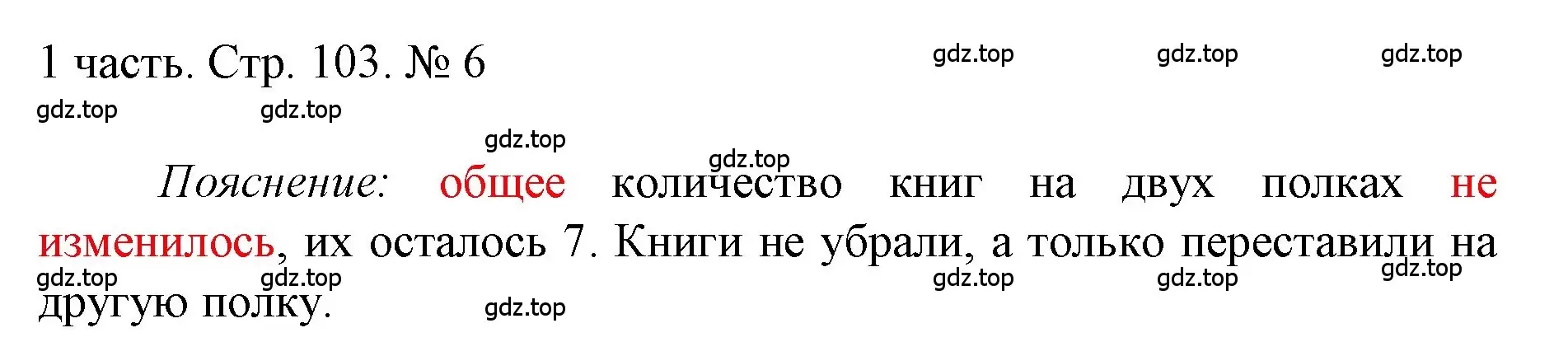 Решение номер 6 (страница 103) гдз по математике 1 класс Моро, Волкова, учебник 1 часть