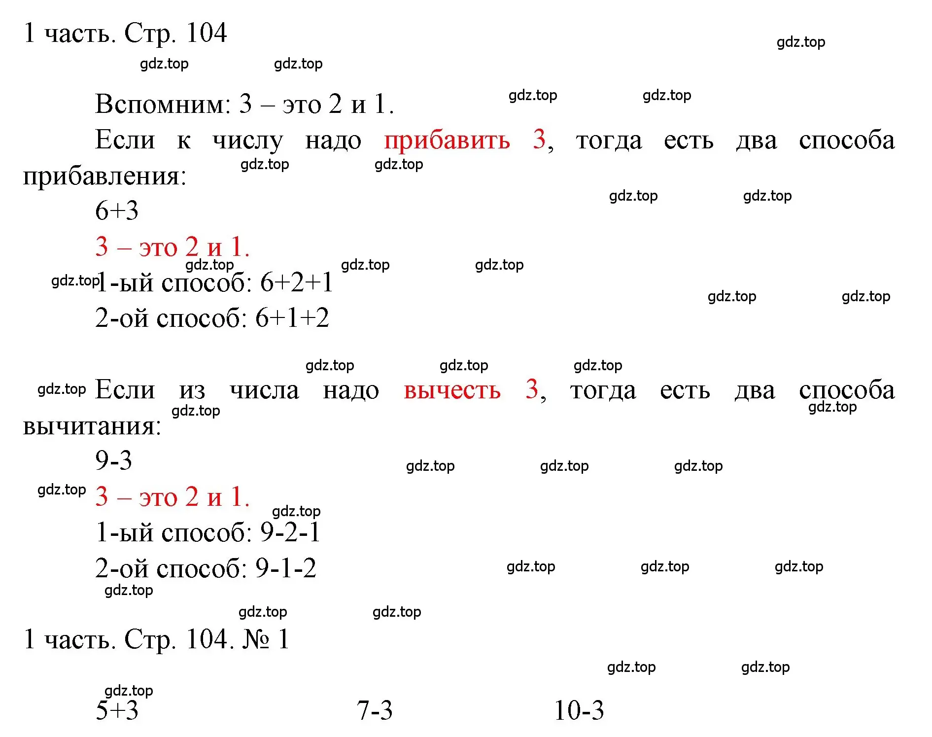 Решение номер 1 (страница 104) гдз по математике 1 класс Моро, Волкова, учебник 1 часть