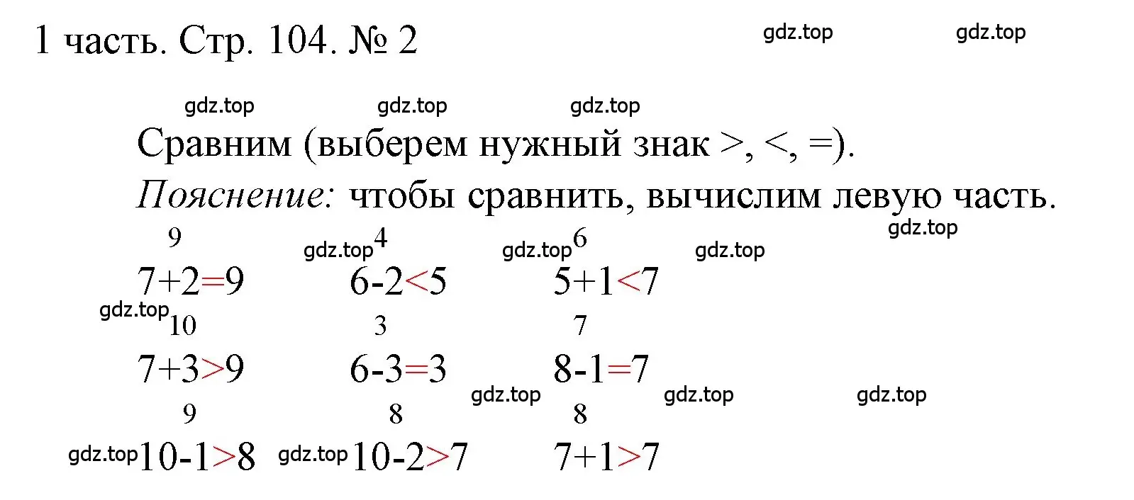 Решение номер 2 (страница 104) гдз по математике 1 класс Моро, Волкова, учебник 1 часть