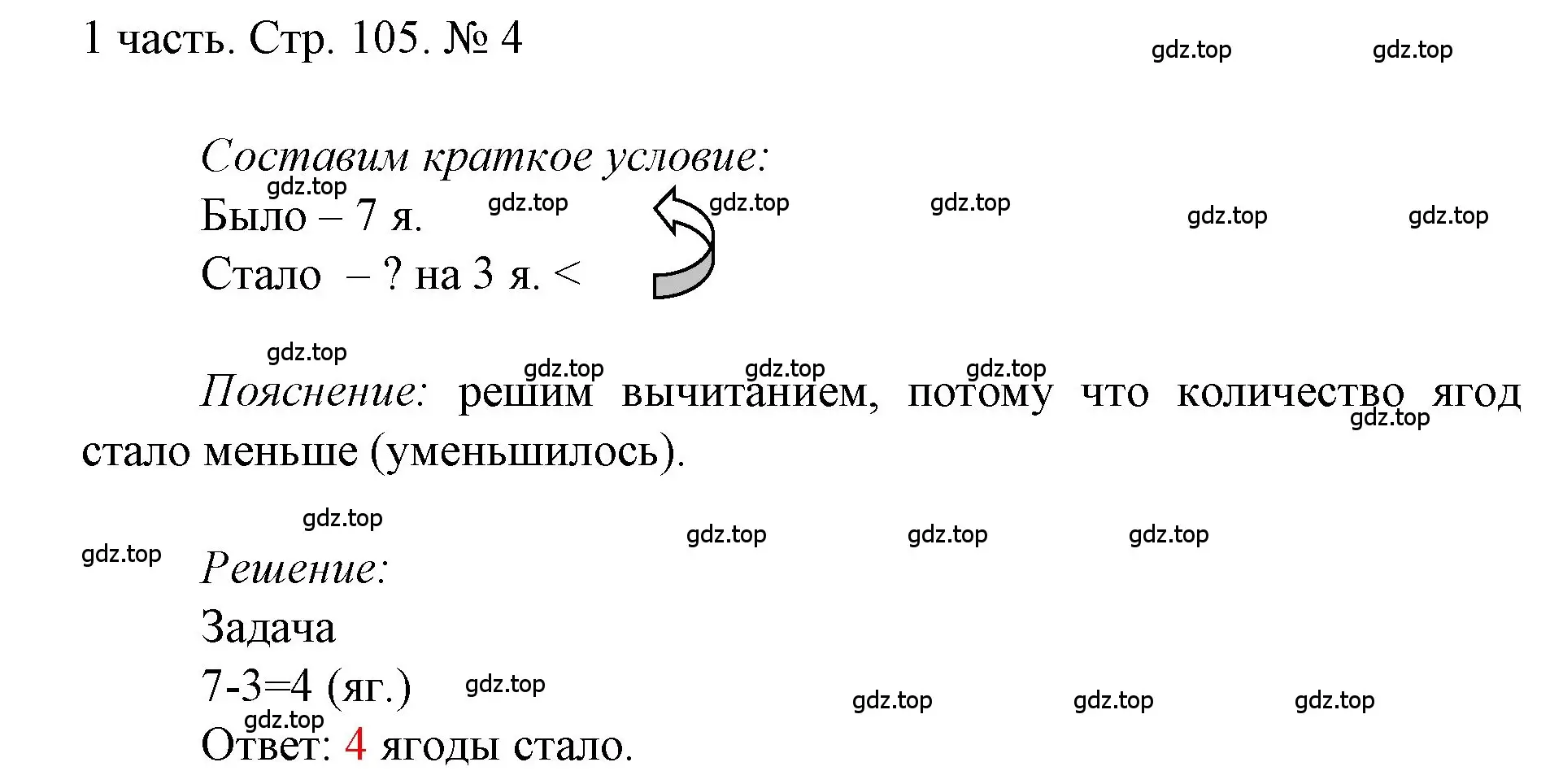 Решение номер 4 (страница 105) гдз по математике 1 класс Моро, Волкова, учебник 1 часть