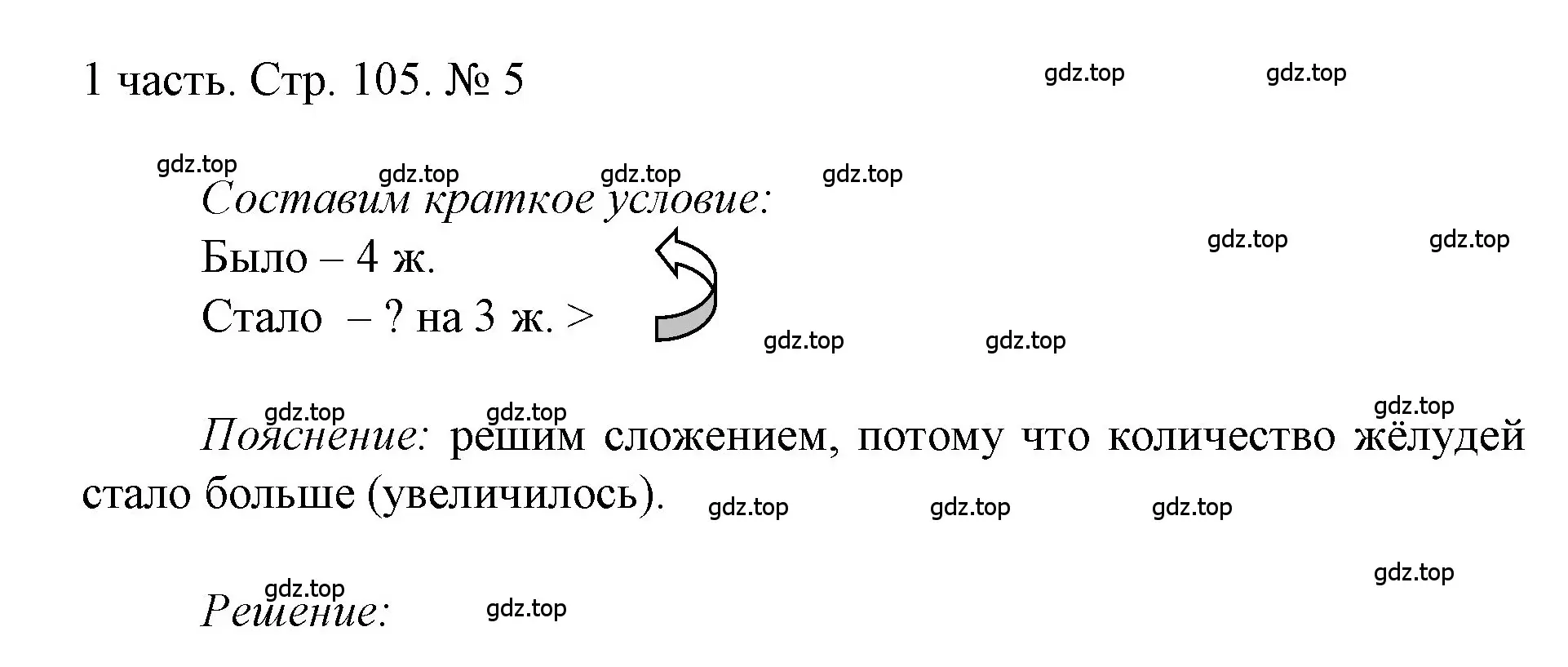 Решение номер 5 (страница 105) гдз по математике 1 класс Моро, Волкова, учебник 1 часть