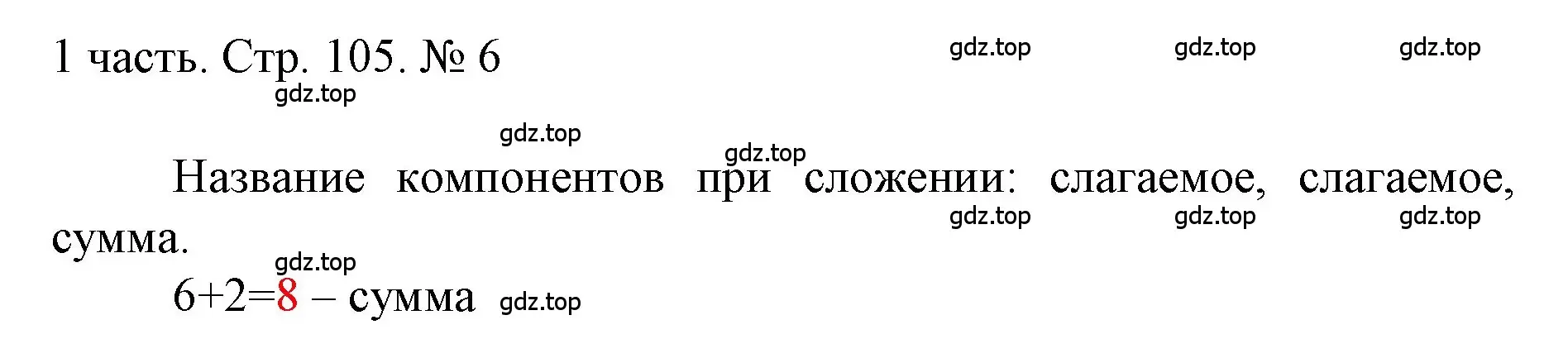 Решение номер 6 (страница 105) гдз по математике 1 класс Моро, Волкова, учебник 1 часть