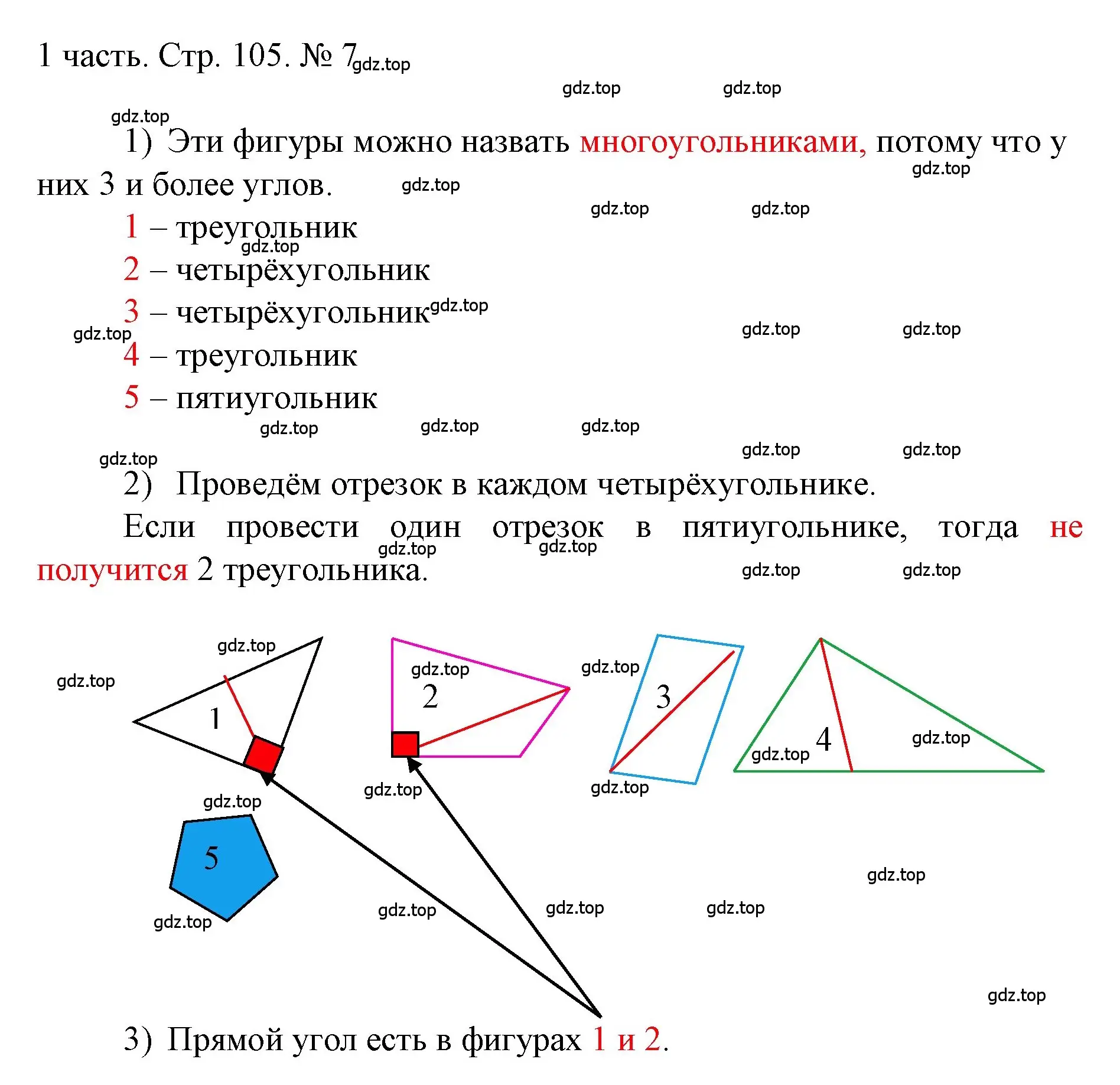 Решение номер 7 (страница 105) гдз по математике 1 класс Моро, Волкова, учебник 1 часть