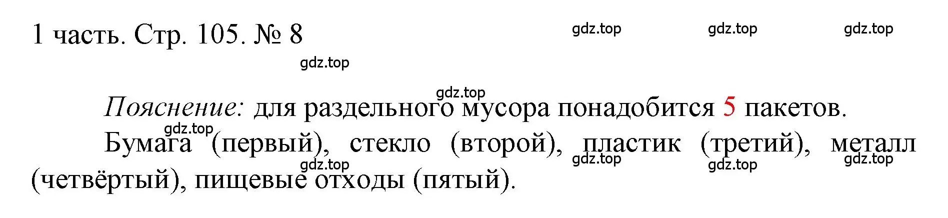 Решение номер 8 (страница 105) гдз по математике 1 класс Моро, Волкова, учебник 1 часть