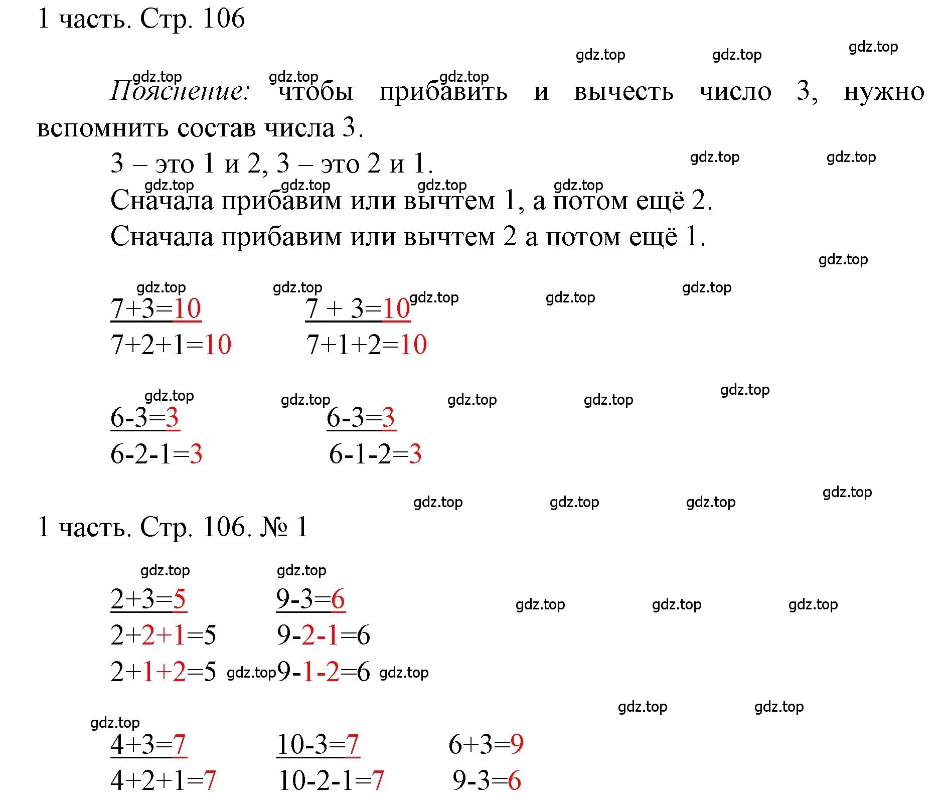 Решение номер 1 (страница 106) гдз по математике 1 класс Моро, Волкова, учебник 1 часть