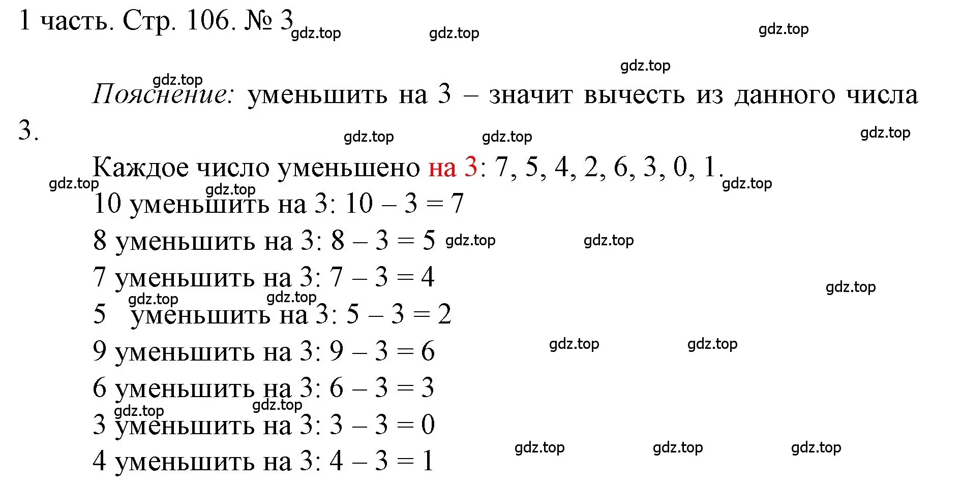 Решение номер 3 (страница 106) гдз по математике 1 класс Моро, Волкова, учебник 1 часть